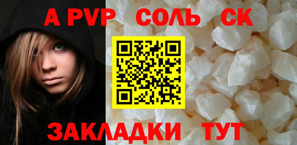 Альфа ПВП Crystall Похвистнево