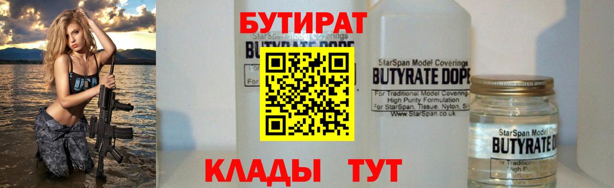 Бутират 99% Похвистнево