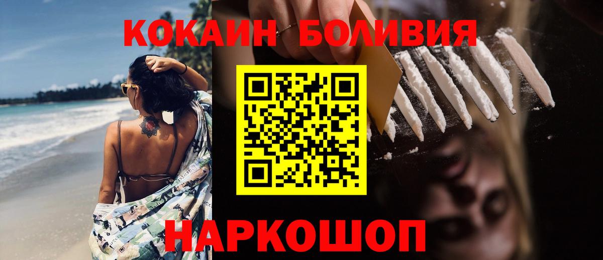 COCAIN  Кокаин Боливия  Вход с VPN  КОКАИН Боливия  Похвистнево 