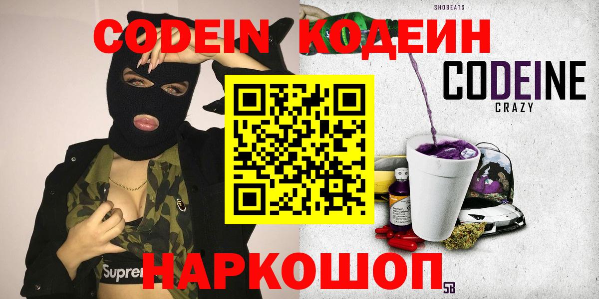 Похвистнево  Codein напиток Lean (лин)  Кодеиновый сироп Lean Purple Drank  Вход с VPN 