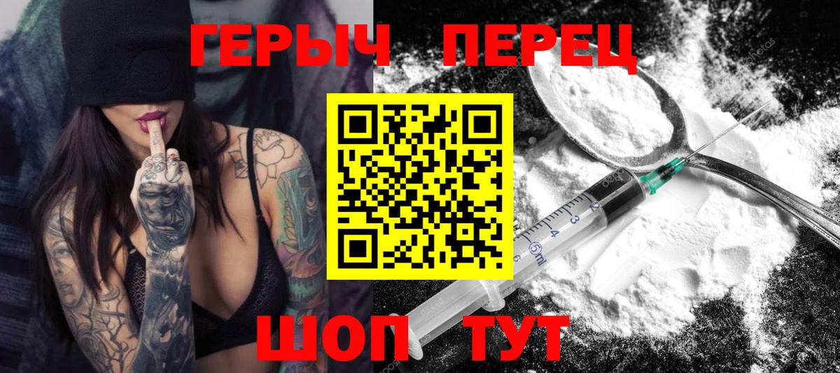 ГЕРОИН Heroin Похвистнево