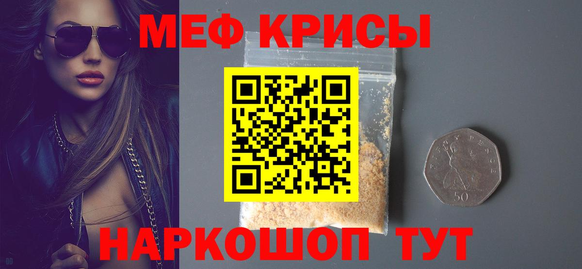 Меф мяу мяу мука Похвистнево