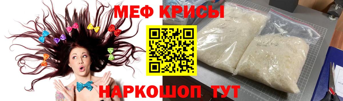 МЕФ кристаллы  МЯУ-МЯУ  MEGA ссылки  что такое наркотик  МЕФ mephedrone  Вход с VPN  Похвистнево  Меф 