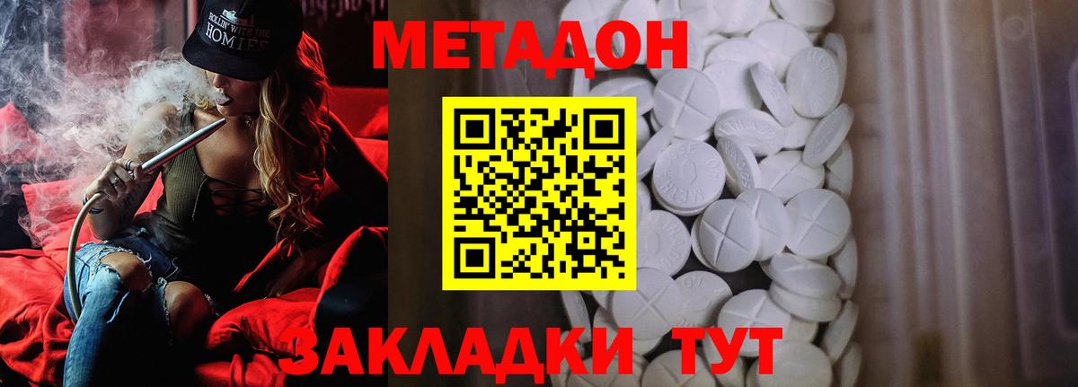 Метадон methadone  Вход с VPN  Метадон кристалл  Похвистнево 